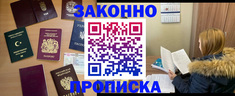 прописка ребенка в Димитровграде