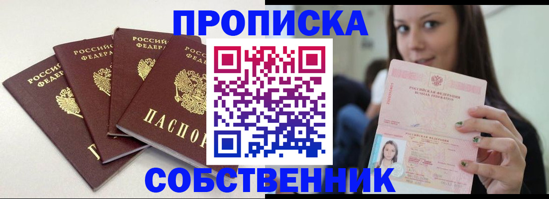 временная регистрация купить в Димитровграде