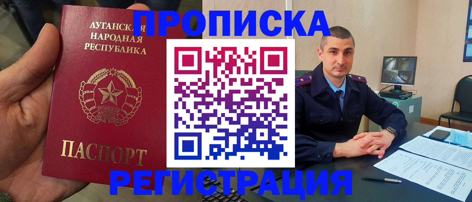 прописка для военкомата в Димитровграде