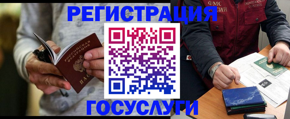 миграционный учет в Димитровграде