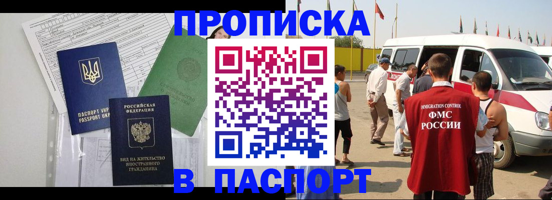 прописка гарантия в Димитровграде