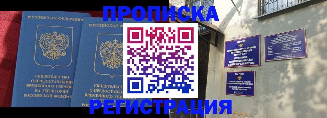 временная регистрация надежно в Димитровграде
